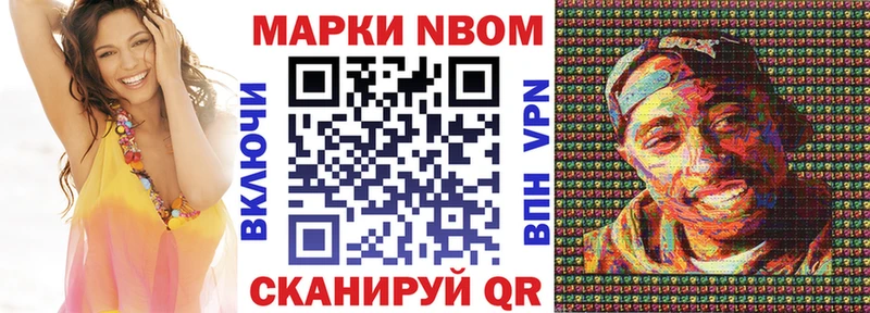 Марки NBOMe 1500мкг  Новоаннинский 